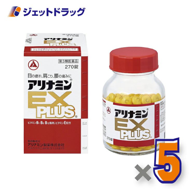 【第3類医薬品】アリナミンEXプラス270錠