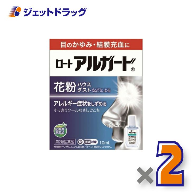 【第2類医薬品】ロートアルガード10mL※セルフメディケーション税制対象商品