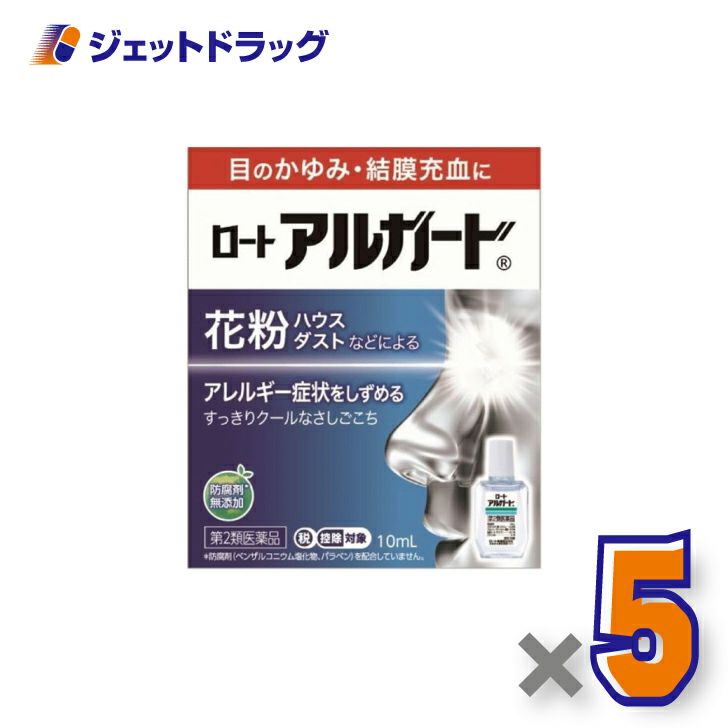 【第2類医薬品】ロートアルガード10mL※セルフメディケーション税制対象商品