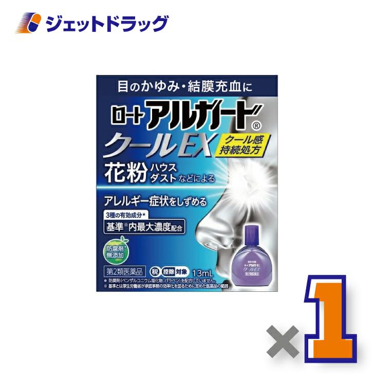 【第2類医薬品】ロートアルガードクールEX13mL※セルフメディケーション税制対象商品