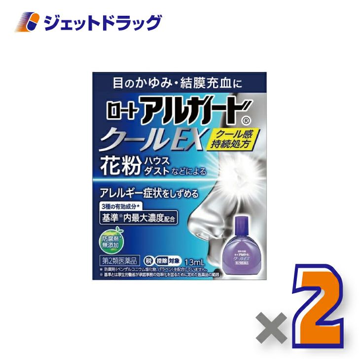 【第2類医薬品】ロートアルガードクールEX13mL※セルフメディケーション税制対象商品