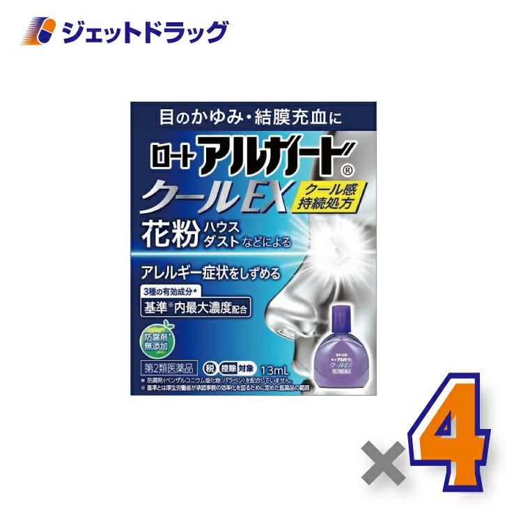 【第2類医薬品】ロートアルガードクールEX13mL※セルフメディケーション税制対象商品