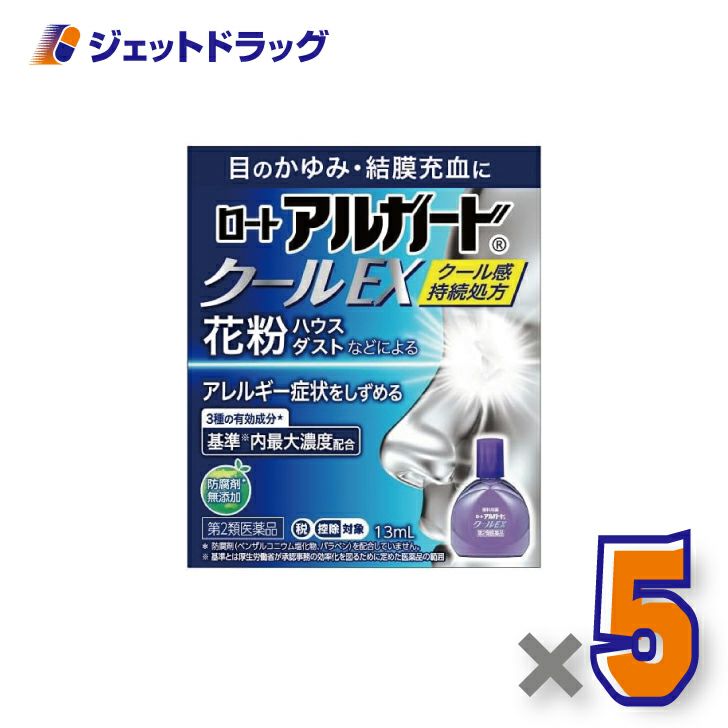 【第2類医薬品】ロートアルガードクールEX13mL※セルフメディケーション税制対象商品