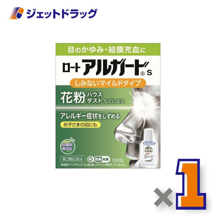 【第2類医薬品】ロートアルガードs10mL※セルフメディケーション税制対象商品