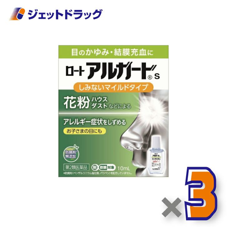 【第2類医薬品】ロートアルガードs10mL※セルフメディケーション税制対象商品