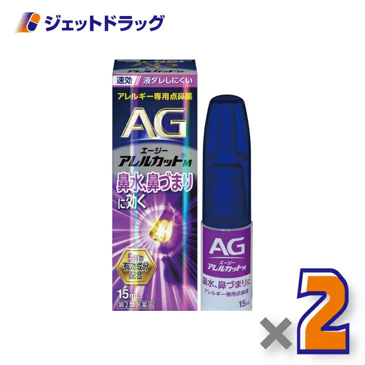 【第2類医薬品】エージーアレルカットＭ15mL※セルフメディケーション税制対象商品