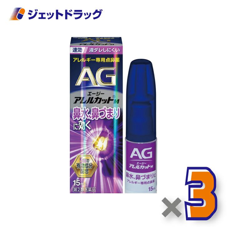【第2類医薬品】エージーアレルカットＭ15mL※セルフメディケーション税制対象商品