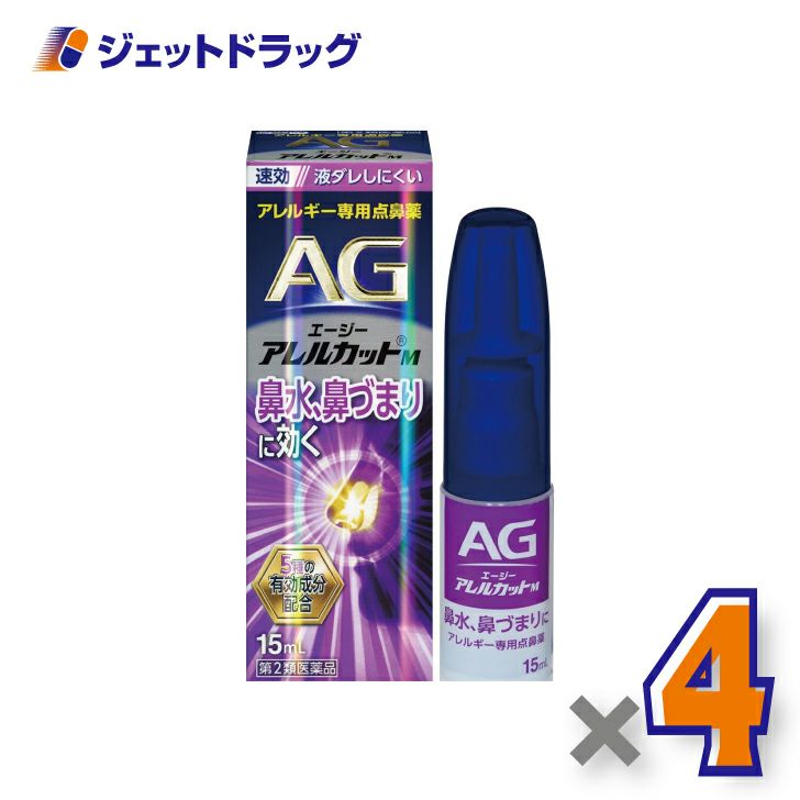 【第2類医薬品】エージーアレルカットＭ15mL※セルフメディケーション税制対象商品