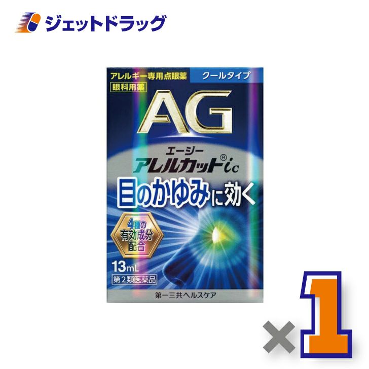 【第2類医薬品】エージーアレルカットic13mLクールタイプ※セルフメディケーション税制対象商品
