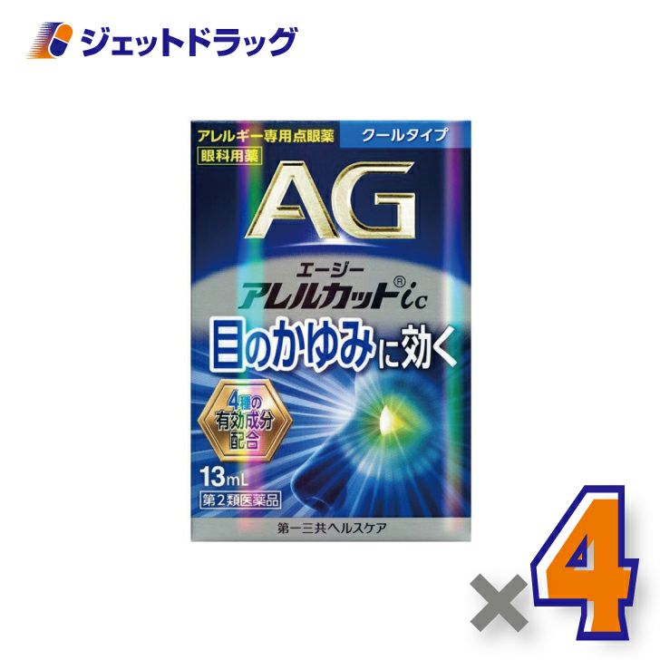 【第2類医薬品】エージーアレルカットic13mLクールタイプ※セルフメディケーション税制対象商品