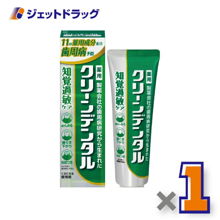 【医薬部外品】クリーンデンタル知覚過敏ケア100g