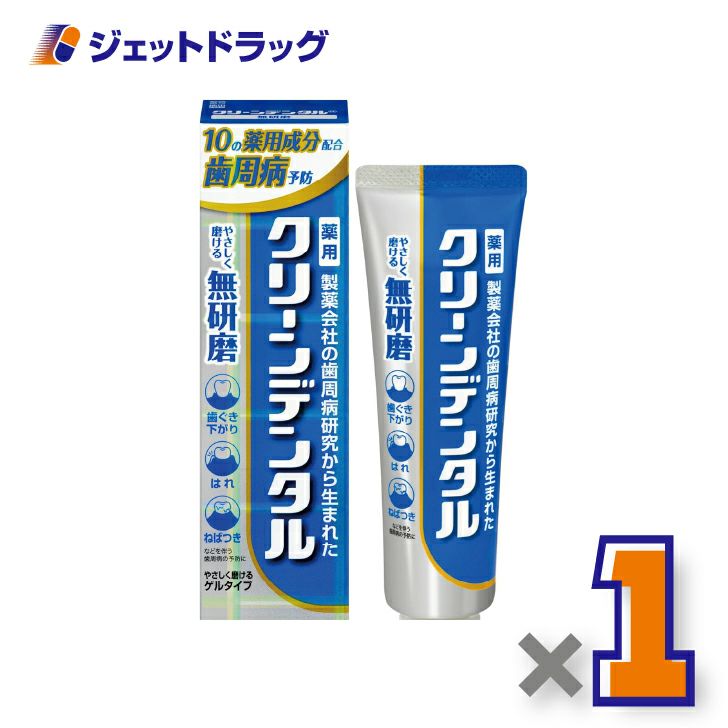 【医薬部外品】クリーンデンタル無研磨a90g