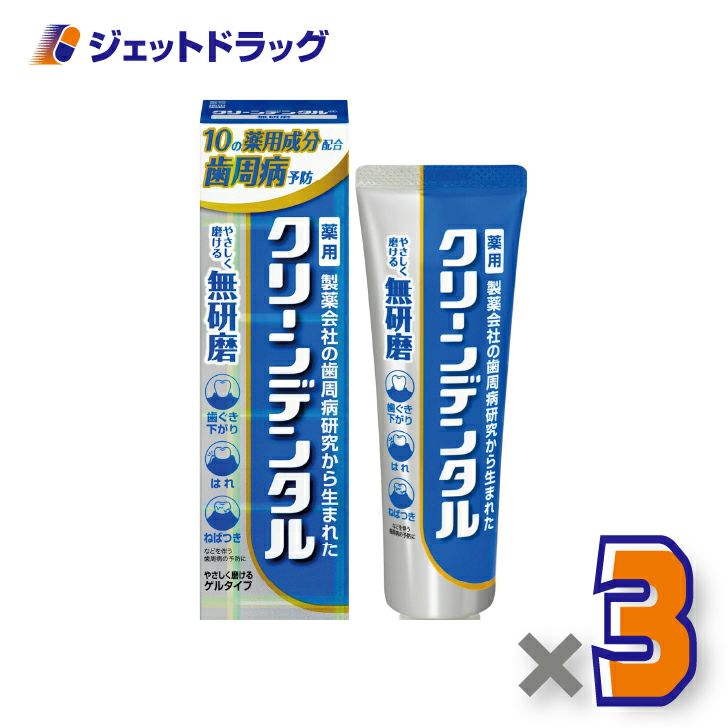 【医薬部外品】クリーンデンタル無研磨a90g
