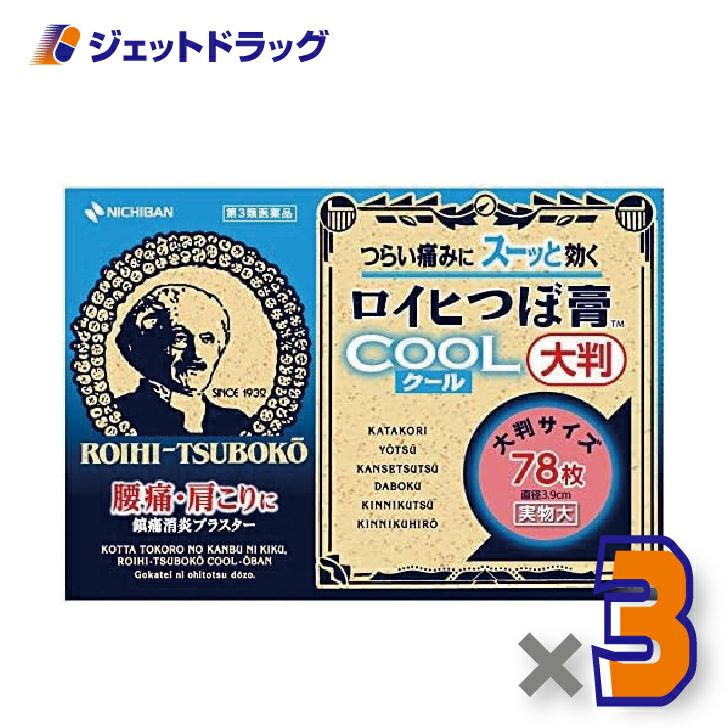 【第3類医薬品】ロイヒつぼ膏クール大判78枚※セルフメディケーション税制対象商品
