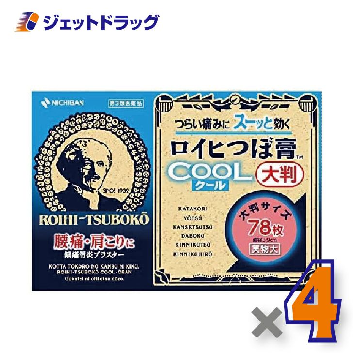 【第3類医薬品】ロイヒつぼ膏クール大判78枚※セルフメディケーション税制対象商品