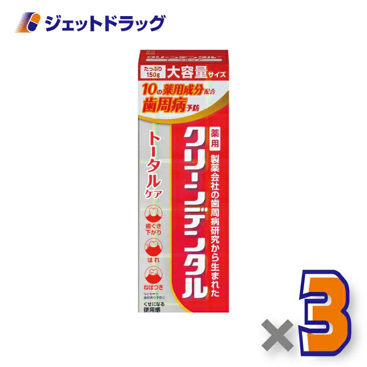 【医薬部外品】【医薬部外品】クリーンデンタルトータルケア150g