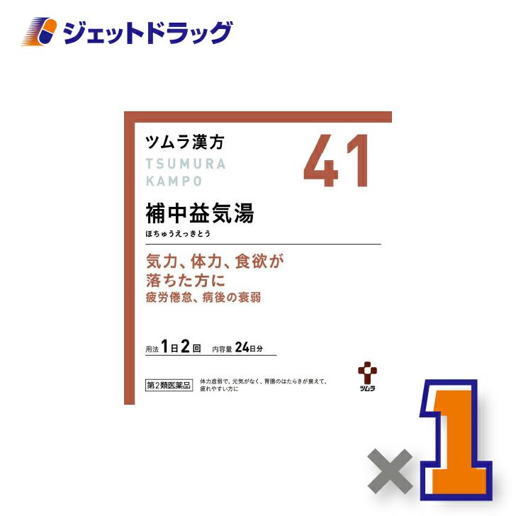 【第2類医薬品】ツムラ漢方補中益気湯エキス顆粒48包×1個〔漢方ほちゅうえっきとう〕