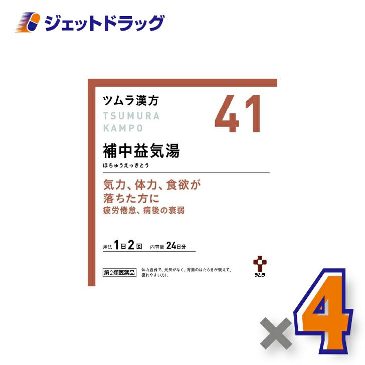 【第2類医薬品】ツムラ漢方補中益気湯エキス顆粒48包×1個〔漢方ほちゅうえっきとう〕