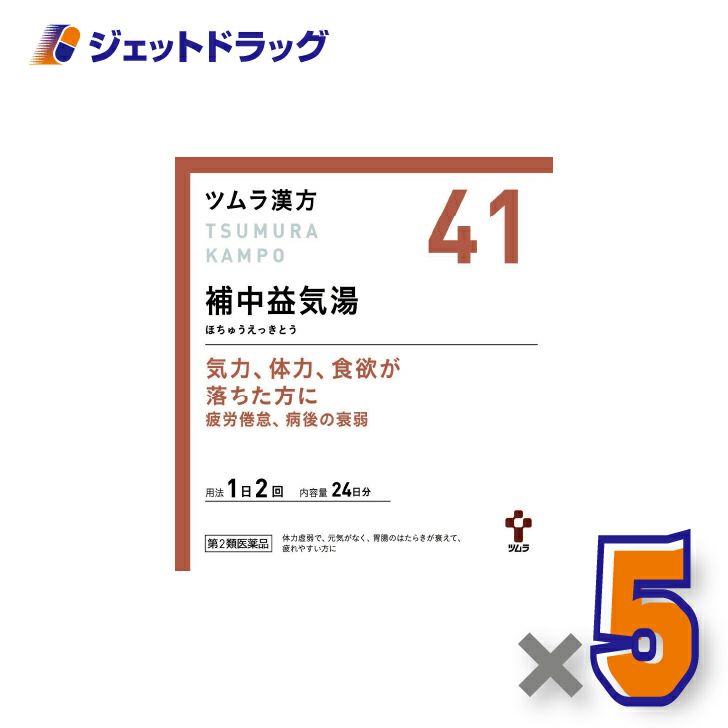 【第2類医薬品】ツムラ漢方補中益気湯エキス顆粒48包×1個〔漢方ほちゅうえっきとう〕