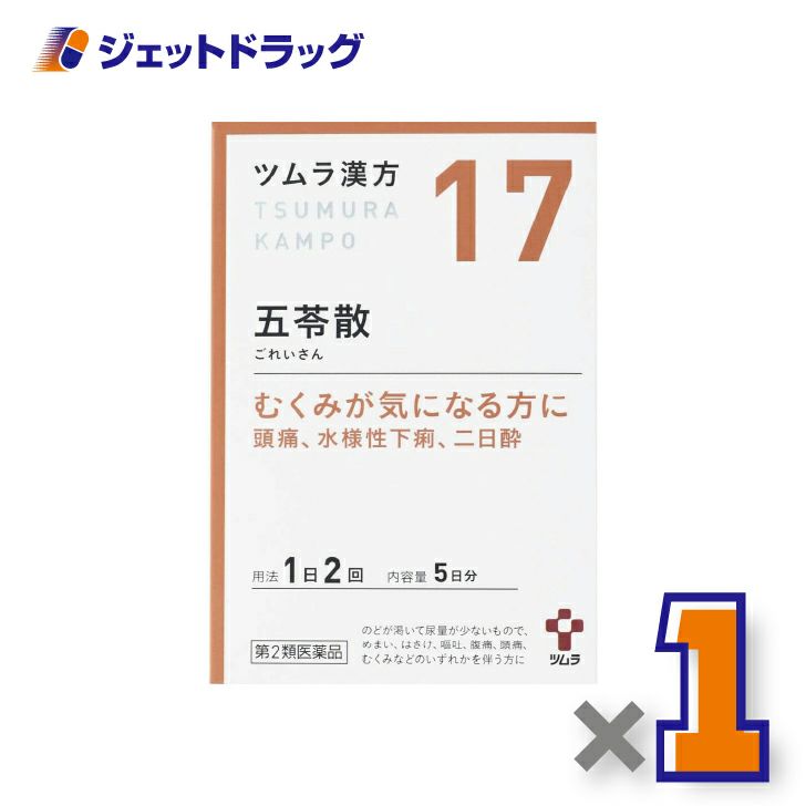 【第2類医薬品】ツムラ漢方五苓散料エキス顆粒10包×1個〔漢方ごれいさん〕
