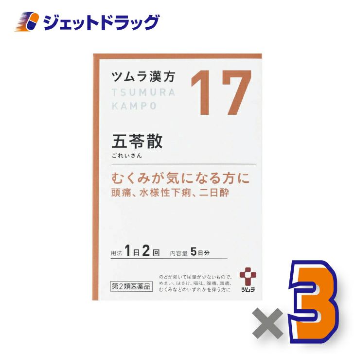 【第2類医薬品】ツムラ漢方五苓散料エキス顆粒10包×1個〔漢方ごれいさん〕
