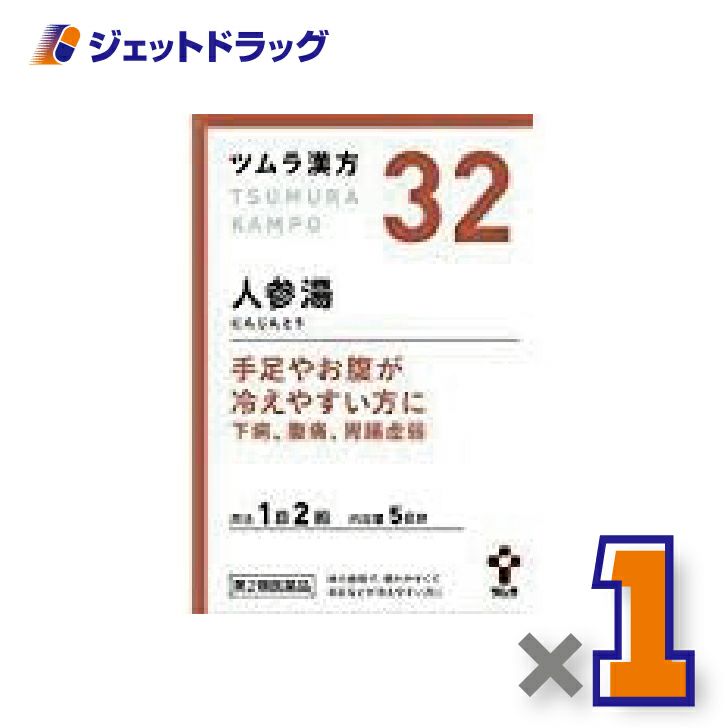【第2類医薬品】ツムラ漢方人参湯エキス顆粒10包×1個〔漢方にんじんとう〕