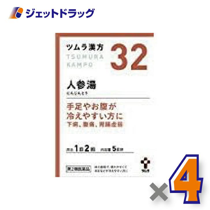 【第2類医薬品】ツムラ漢方人参湯エキス顆粒10包×1個〔漢方にんじんとう〕