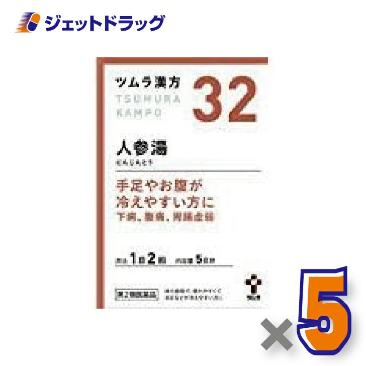 【第2類医薬品】ツムラ漢方人参湯エキス顆粒10包×1個〔漢方にんじんとう〕