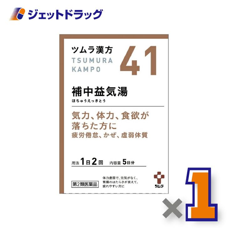 【第2類医薬品】ツムラ漢方補中益気湯エキス顆粒10包×1個〔漢方ほちゅうえっきとう〕