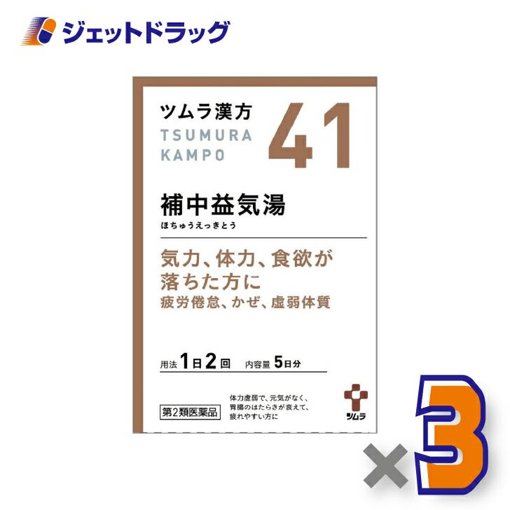 【第2類医薬品】ツムラ漢方補中益気湯エキス顆粒10包×1個〔漢方ほちゅうえっきとう〕