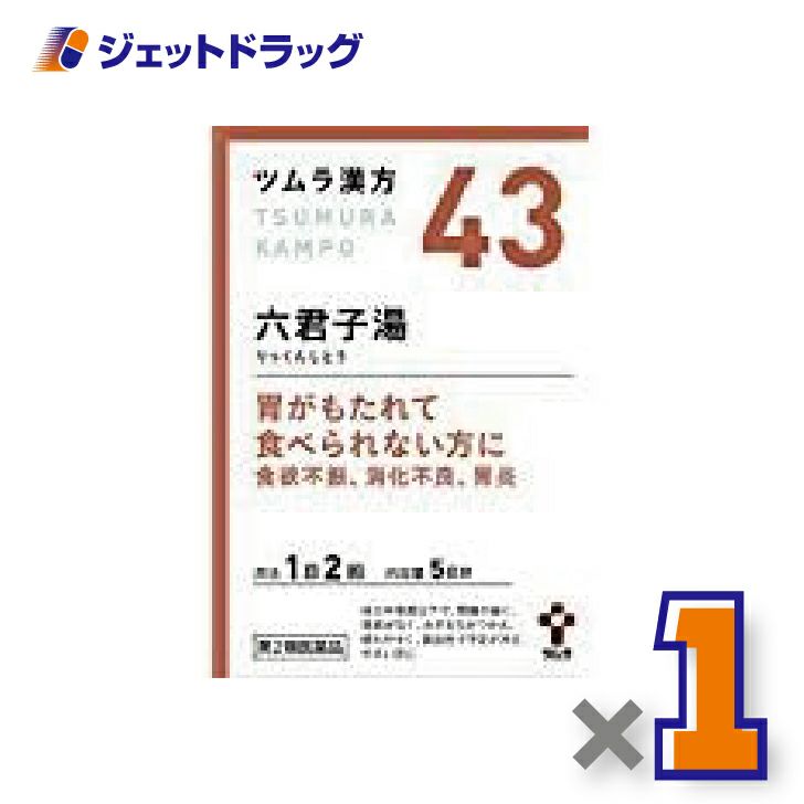 【第2類医薬品】ツムラ漢方六君子湯エキス顆粒10包×1個〔漢方りっくんしとう〕