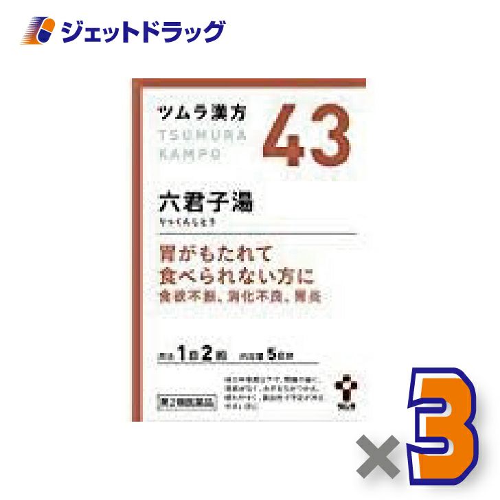 【第2類医薬品】ツムラ漢方六君子湯エキス顆粒10包×1個〔漢方りっくんしとう〕