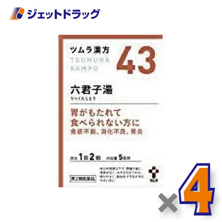 【第2類医薬品】ツムラ漢方六君子湯エキス顆粒10包×1個〔漢方りっくんしとう〕