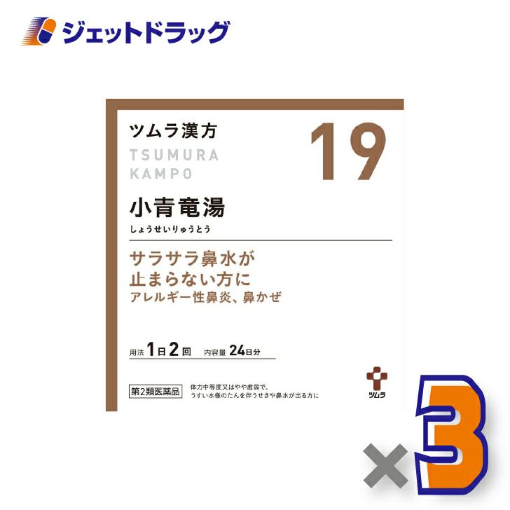【第2類医薬品】ツムラ漢方小青竜湯エキス顆粒48包×1個※セルフメディケーション税制対象〔漢方しょうせいりゅうとう〕