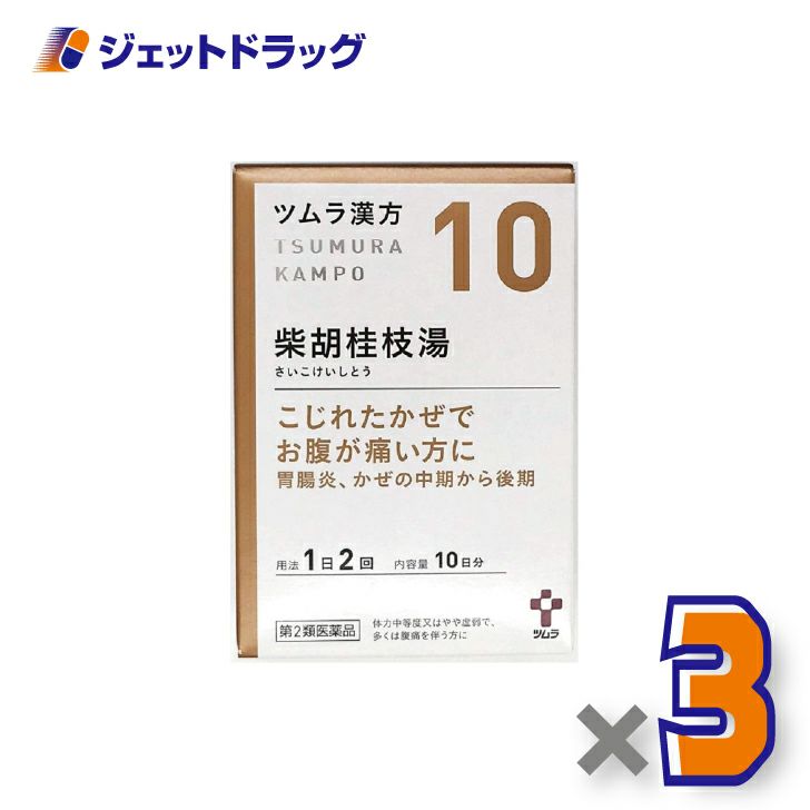 【第2類医薬品】ツムラ漢方柴胡桂枝湯エキス顆粒A20包×1個〔漢方さいこけいしとう〕