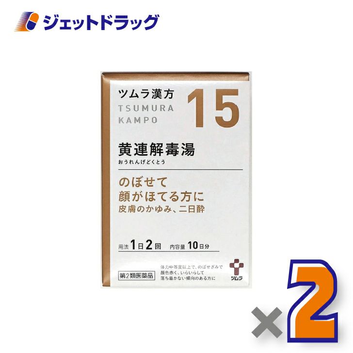 【第2類医薬品】ツムラ漢方黄連解毒湯エキス顆粒A20包×1個〔漢方おうれんげどくとう〕