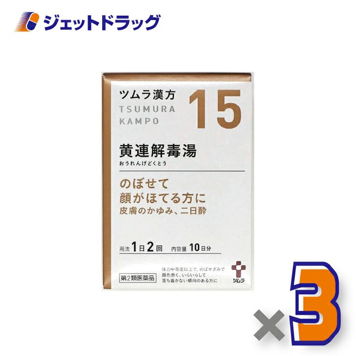 【第2類医薬品】ツムラ漢方黄連解毒湯エキス顆粒A20包×1個〔漢方おうれんげどくとう〕