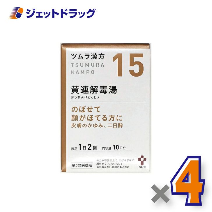 【第2類医薬品】ツムラ漢方黄連解毒湯エキス顆粒A20包×1個〔漢方おうれんげどくとう〕