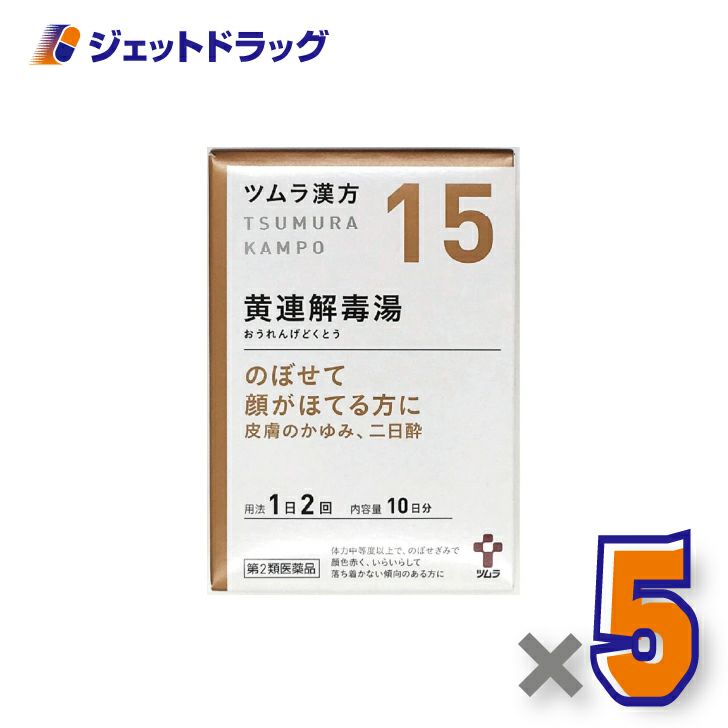 【第2類医薬品】ツムラ漢方黄連解毒湯エキス顆粒A20包×1個〔漢方おうれんげどくとう〕