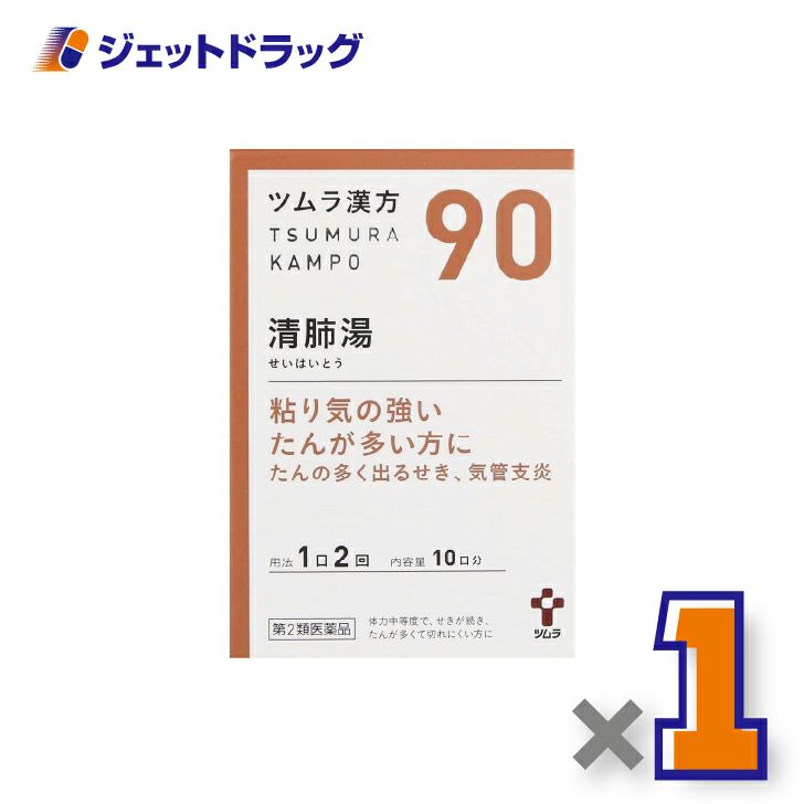 【第2類医薬品】ツムラ漢方清肺湯エキス顆粒20包×1個〔漢方せいはいとう〕