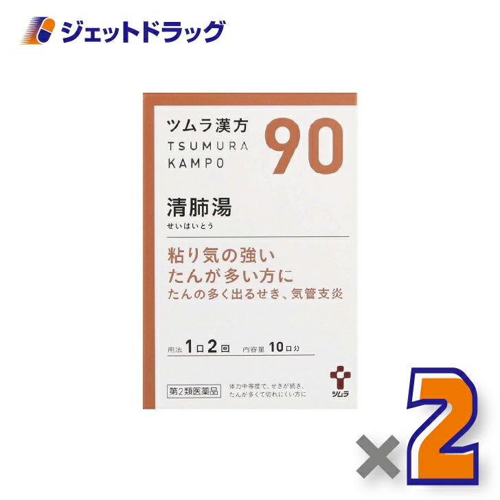 【第2類医薬品】ツムラ漢方清肺湯エキス顆粒20包×1個〔漢方せいはいとう〕