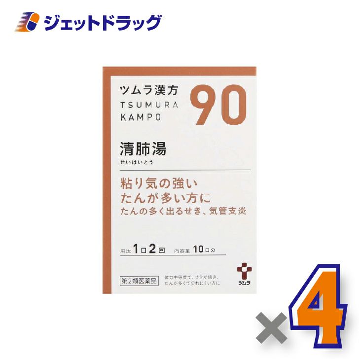 【第2類医薬品】ツムラ漢方清肺湯エキス顆粒20包×1個〔漢方せいはいとう〕