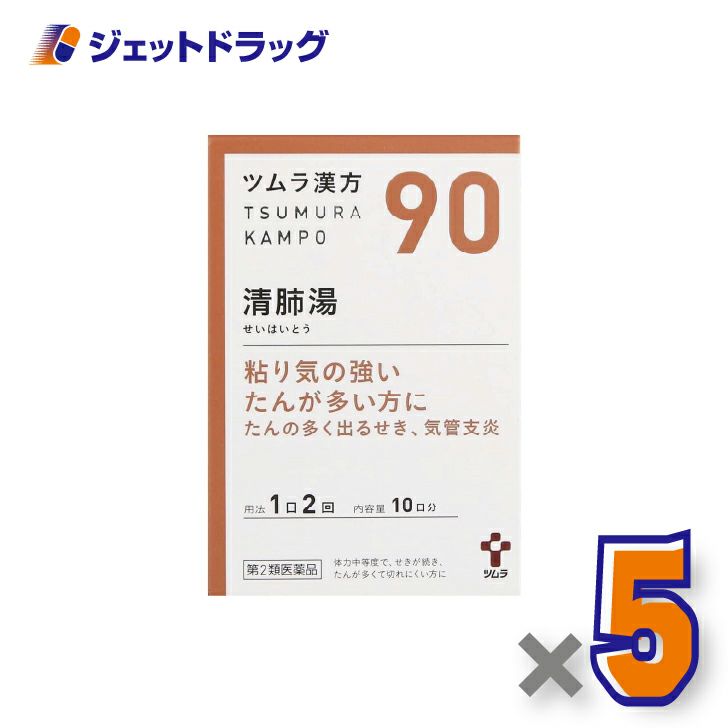 【第2類医薬品】ツムラ漢方清肺湯エキス顆粒20包×1個〔漢方せいはいとう〕