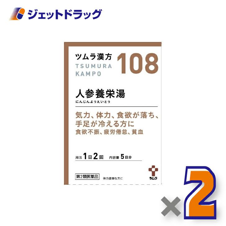 【第2類医薬品】ツムラ漢方人参養栄湯エキス顆粒10包×1個〔漢方にんじんようえいとう〕