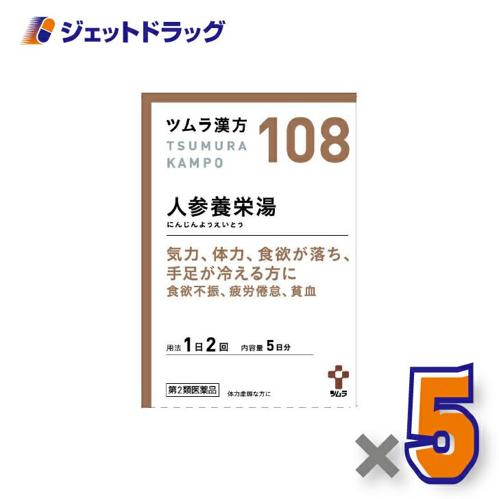 【第2類医薬品】ツムラ漢方人参養栄湯エキス顆粒10包×1個〔漢方にんじんようえいとう〕