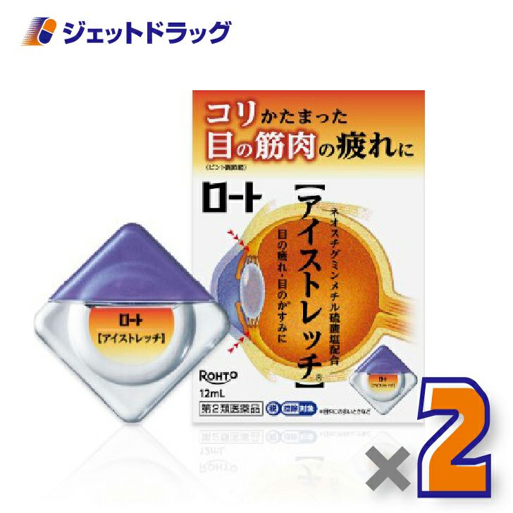 【第2類医薬品】ロートアイストレッチ12mL×2個※セルフメディケーション税制対象〔目の疲れ・結膜充血〕