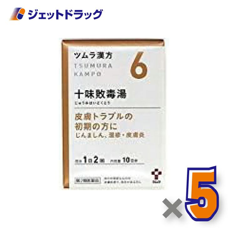 【第2類医薬品】ツムラ漢方十味敗毒湯エキス顆粒20包×5個〔漢方じゅうみはいどくとう〕