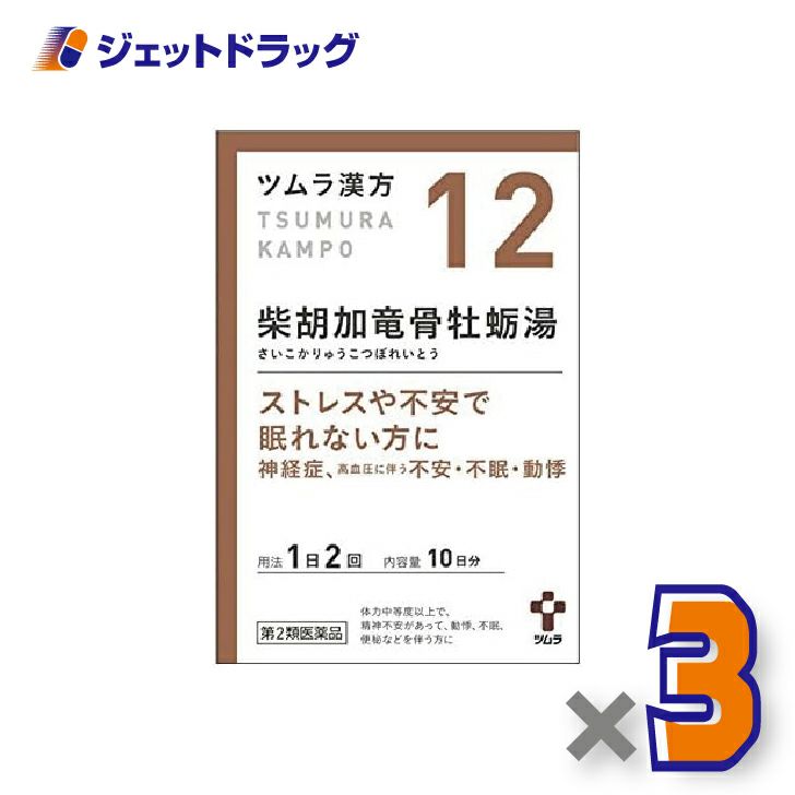【第2類医薬品】ツムラ漢方柴胡加竜骨牡蛎湯エキス顆粒20包×3個〔漢方さいこかりゅうこつぼれいとう〕