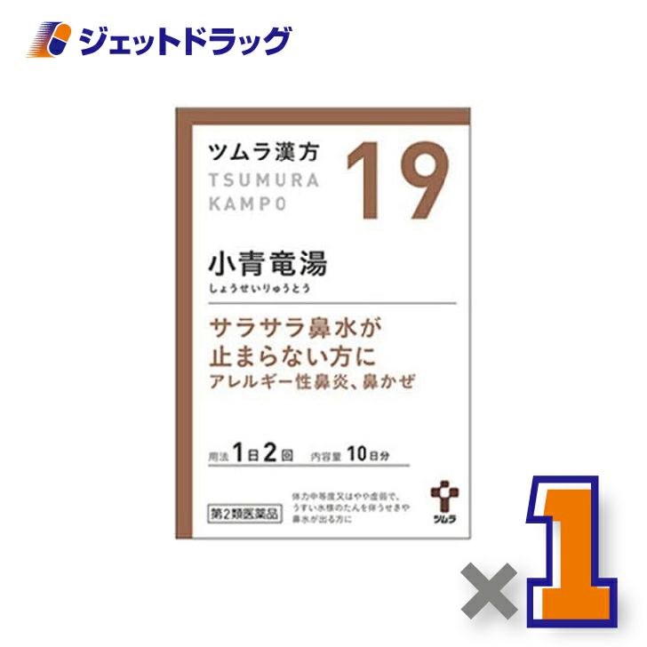 【第2類医薬品】ツムラ漢方小青竜湯エキス顆粒20包×1個※セルフメディケーション税制対象〔漢方しょうせいりゅうとう〕