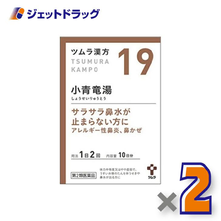 【第2類医薬品】ツムラ漢方小青竜湯エキス顆粒20包×2個※セルフメディケーション税制対象〔漢方しょうせいりゅうとう〕
